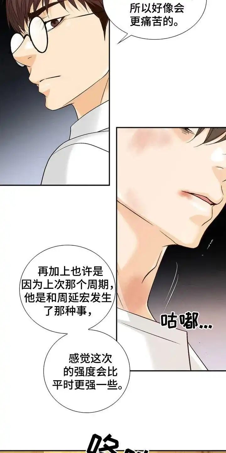 《剧毒纽带》第26话 第23页