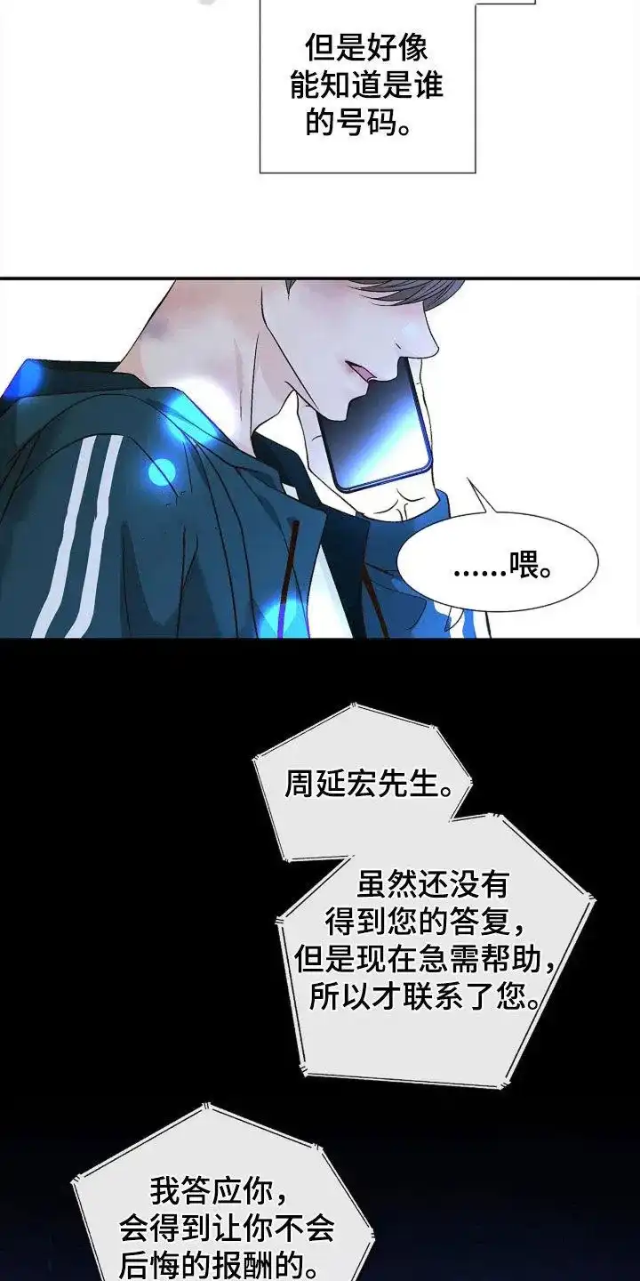 《剧毒纽带》第26话 第3页