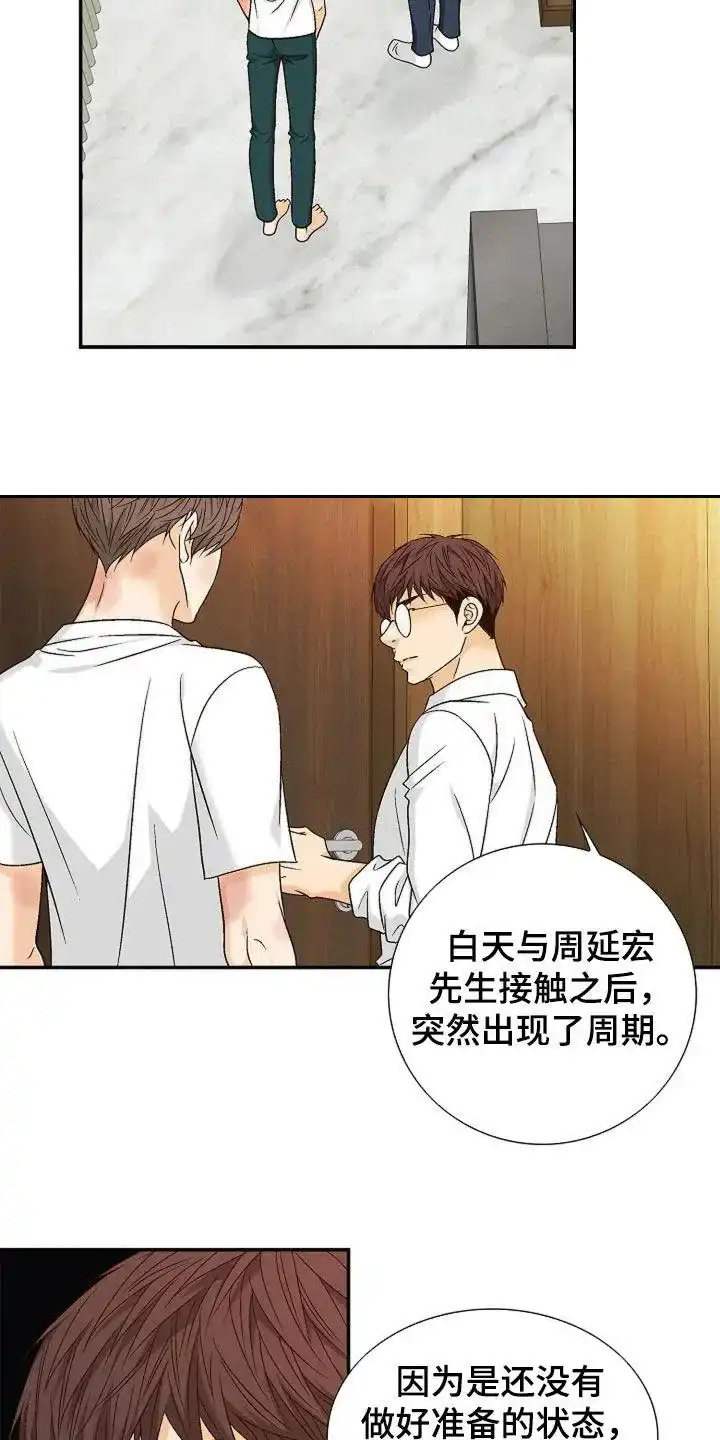 《剧毒纽带》第26话 第22页