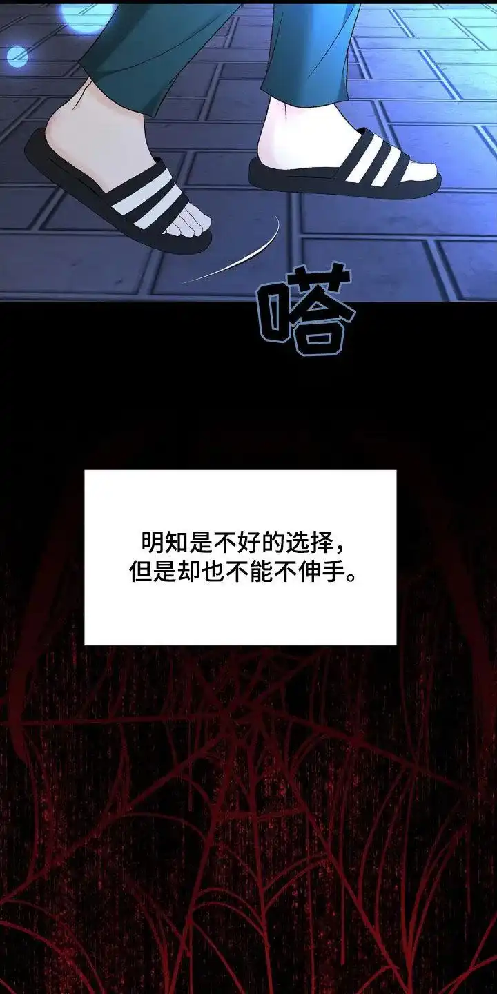 《剧毒纽带》第26话 第14页