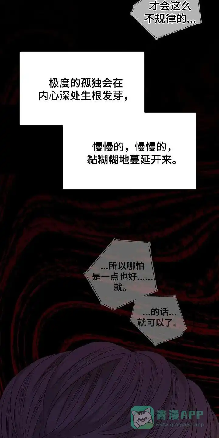 《剧毒纽带》第26话 第6页