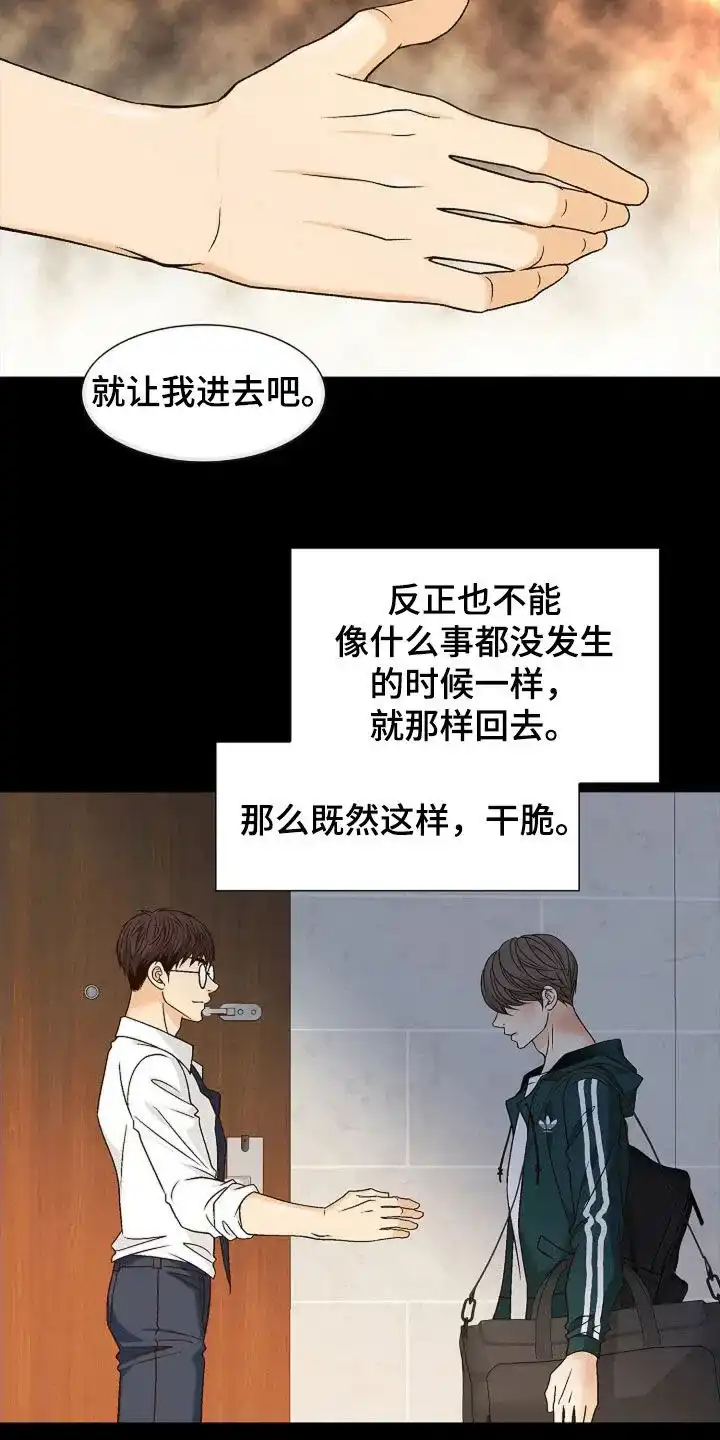 《剧毒纽带》第26话 第17页