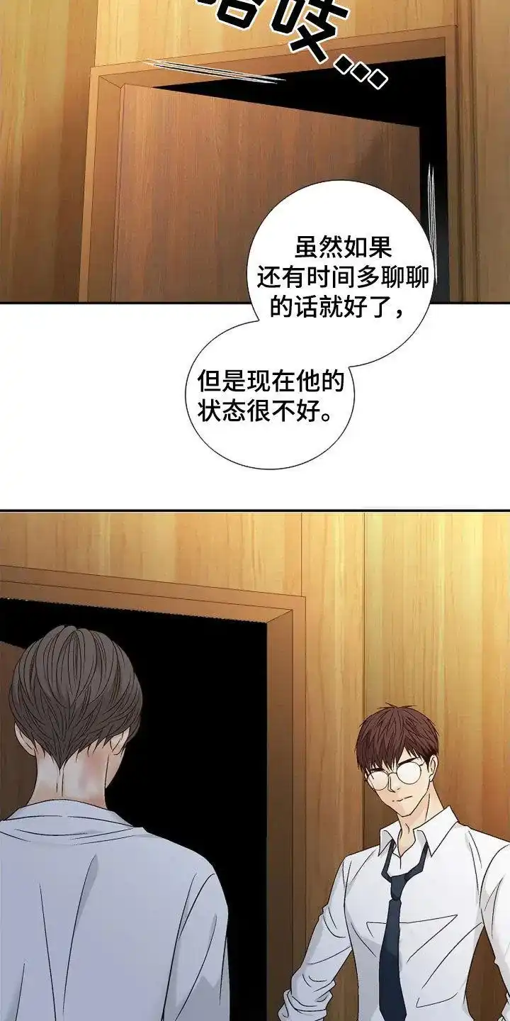 《剧毒纽带》第26话 第24页