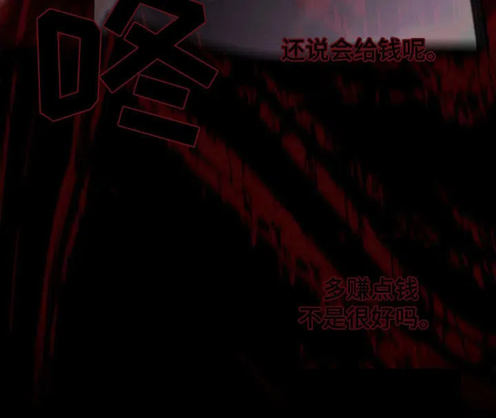 《剧毒纽带》第26话 第12页