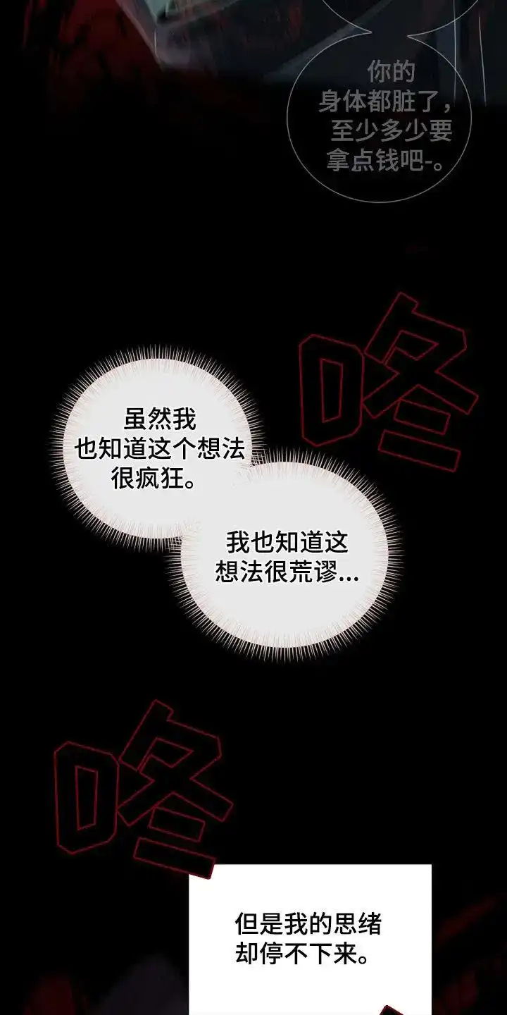 《剧毒纽带》第26话 第10页