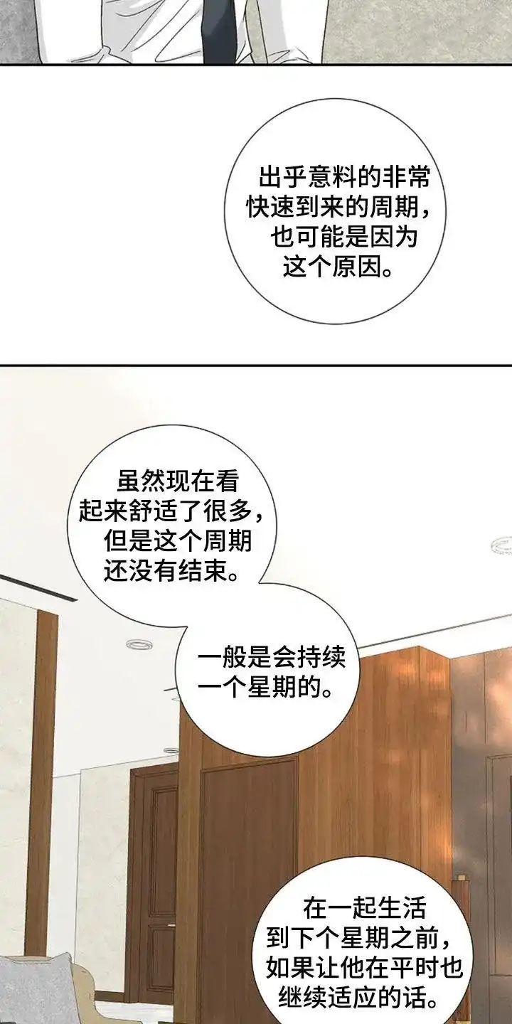 《剧毒纽带》第27话 第18页