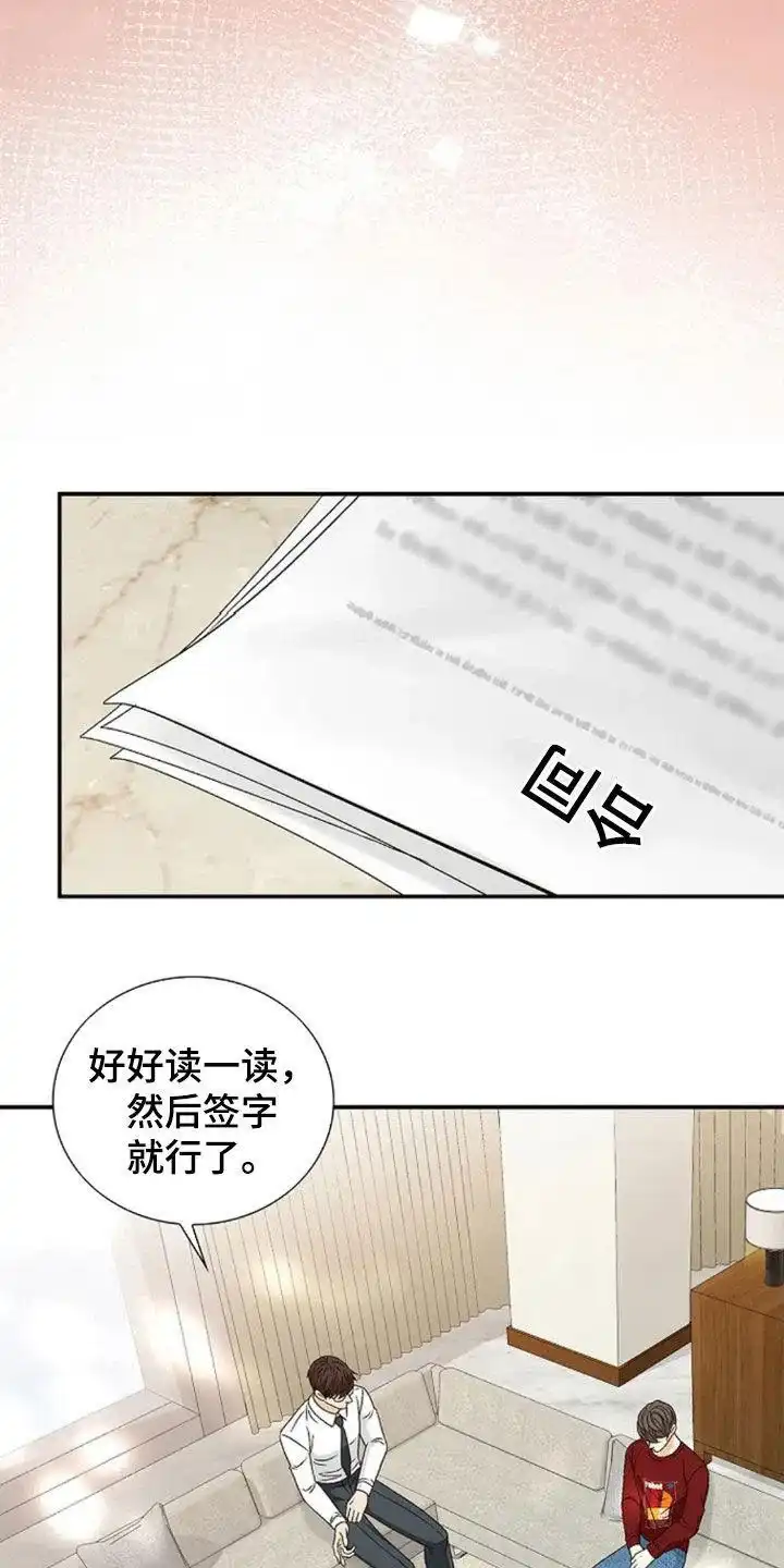 《剧毒纽带》第27话 第12页