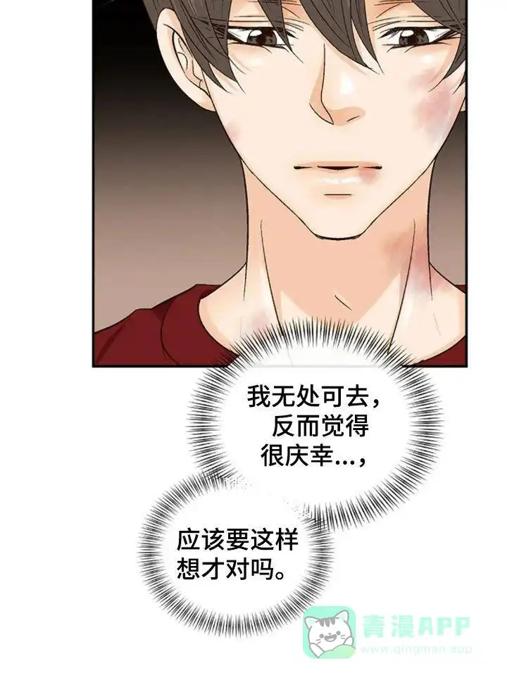 《剧毒纽带》第27话 第21页