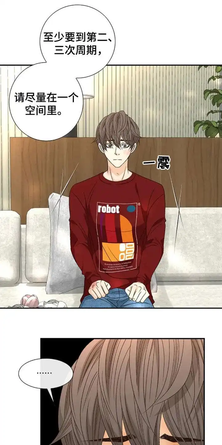 《剧毒纽带》第27话 第20页