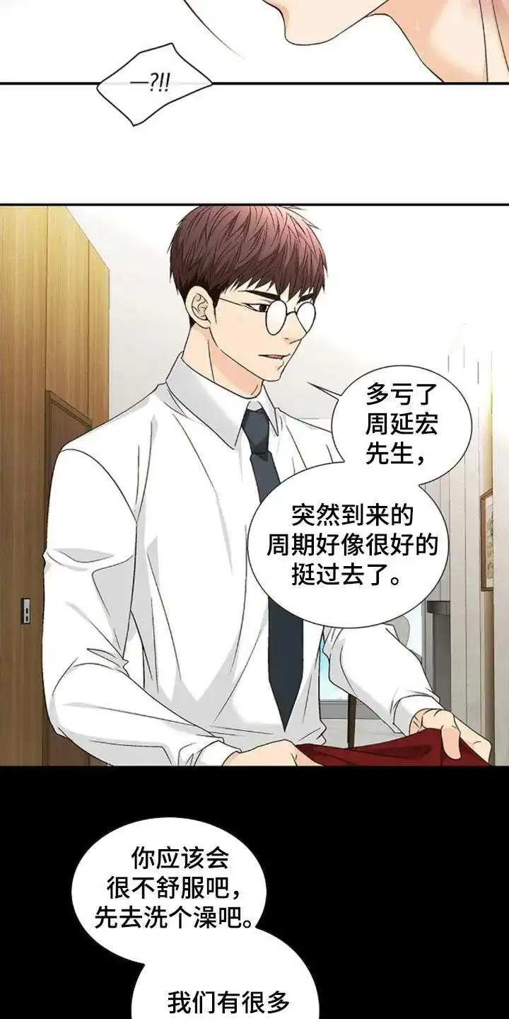 《剧毒纽带》第27话 第10页