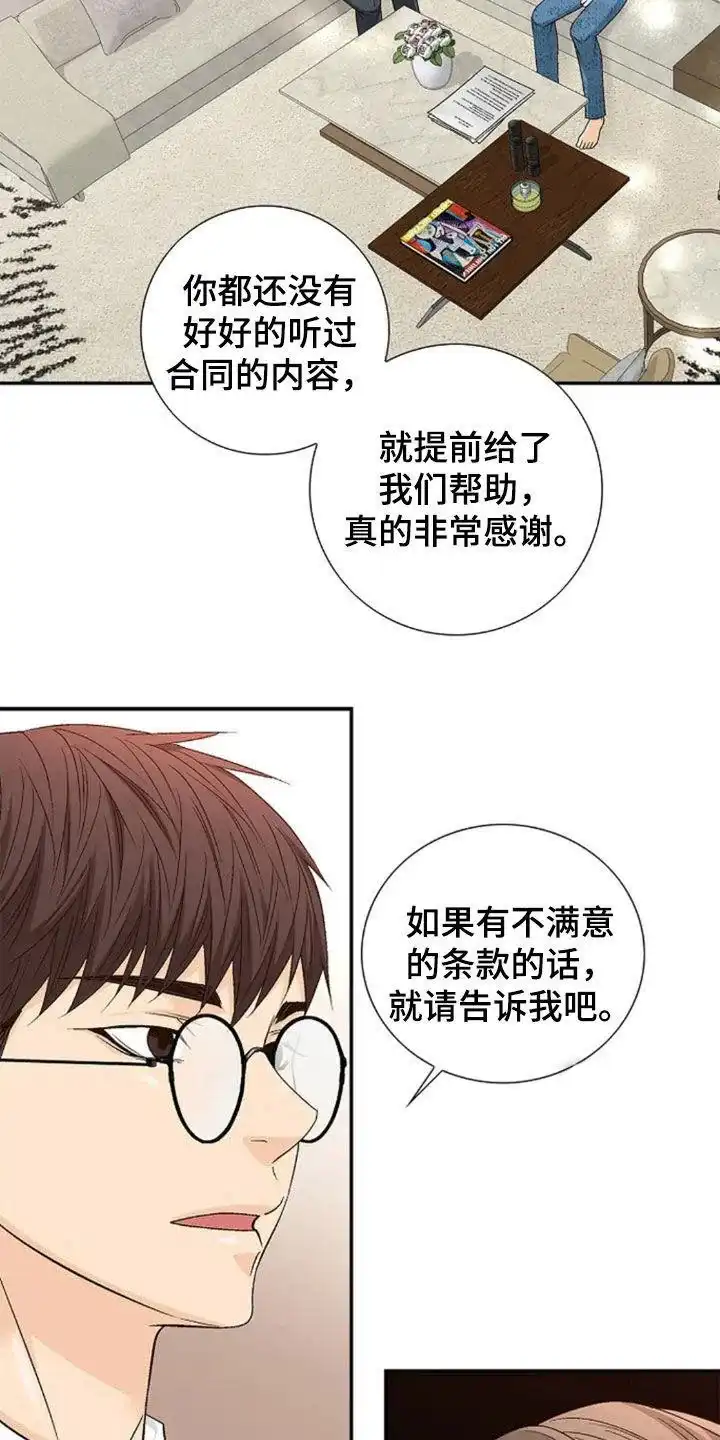 《剧毒纽带》第27话 第13页