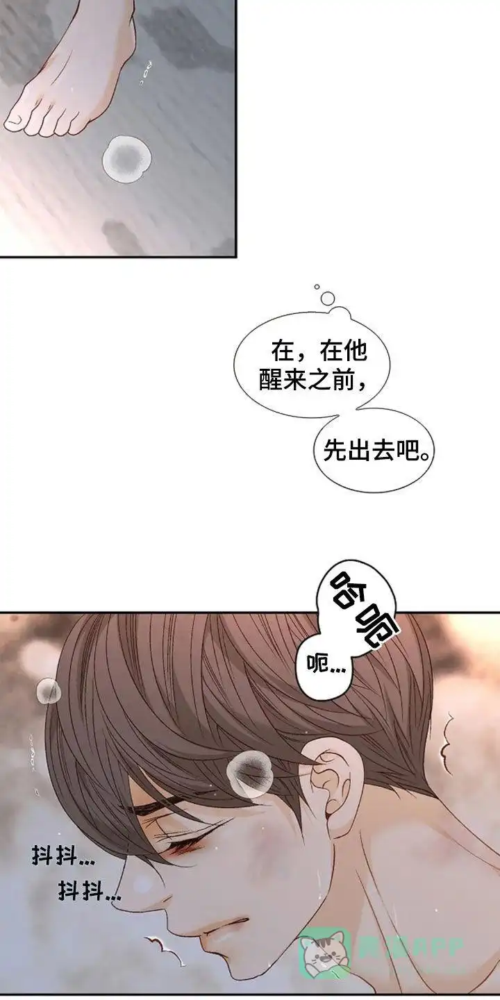 《剧毒纽带》第27话 第6页