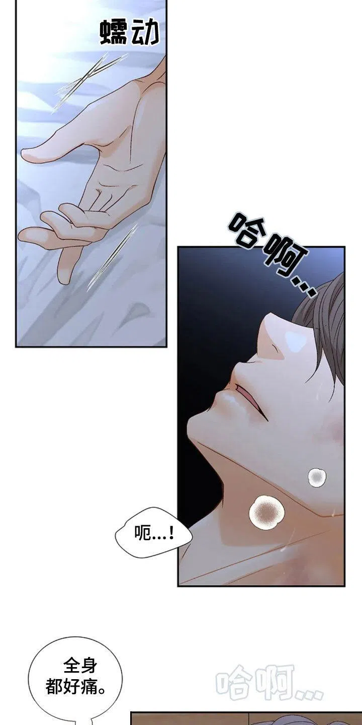 《剧毒纽带》第27话 第2页