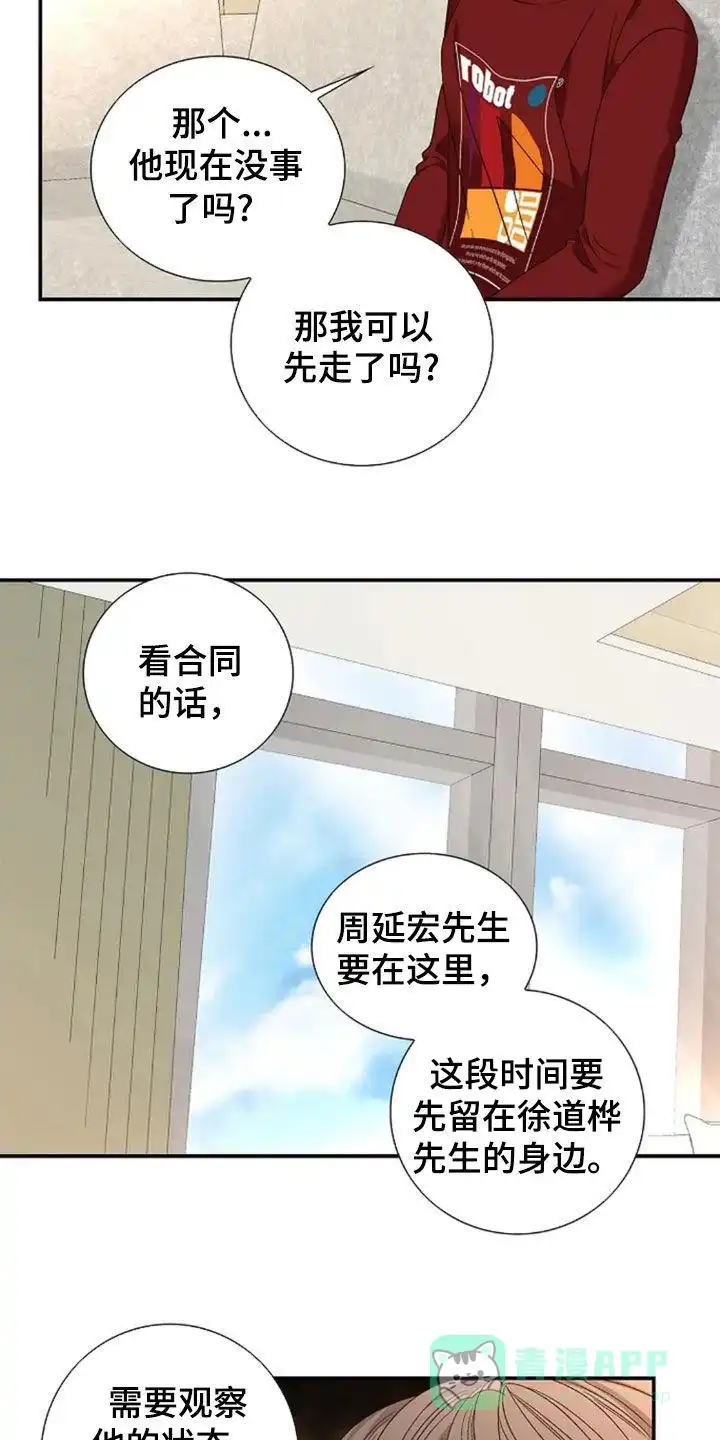 《剧毒纽带》第27话 第16页