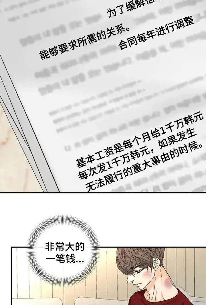 《剧毒纽带》第27话 第15页