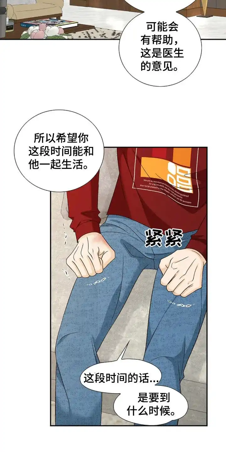 《剧毒纽带》第27话 第19页