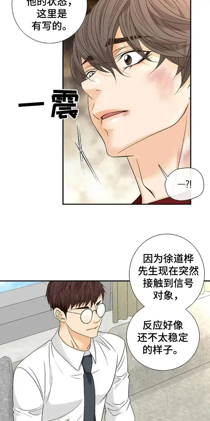 《剧毒纽带》第27话 第17页
