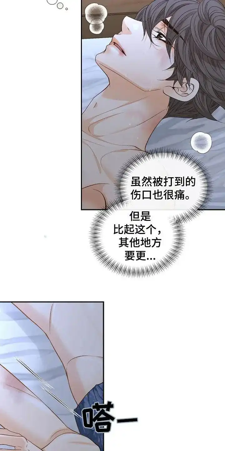 《剧毒纽带》第27话 第3页