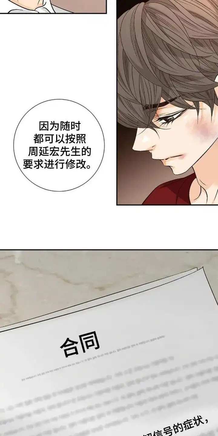 《剧毒纽带》第27话 第14页