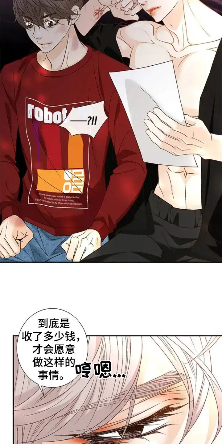 《剧毒纽带》第28话 第2页