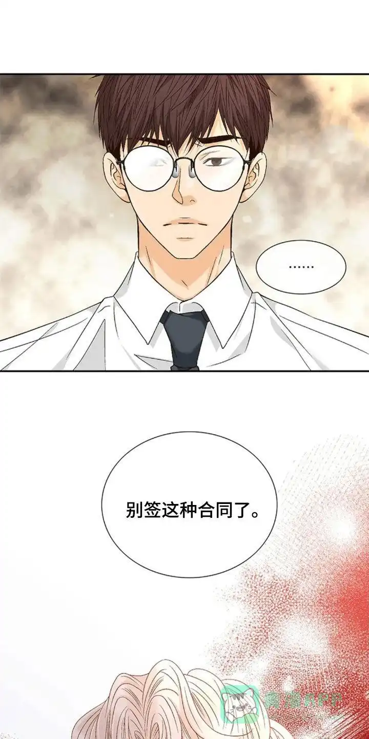 《剧毒纽带》第28话 第21页