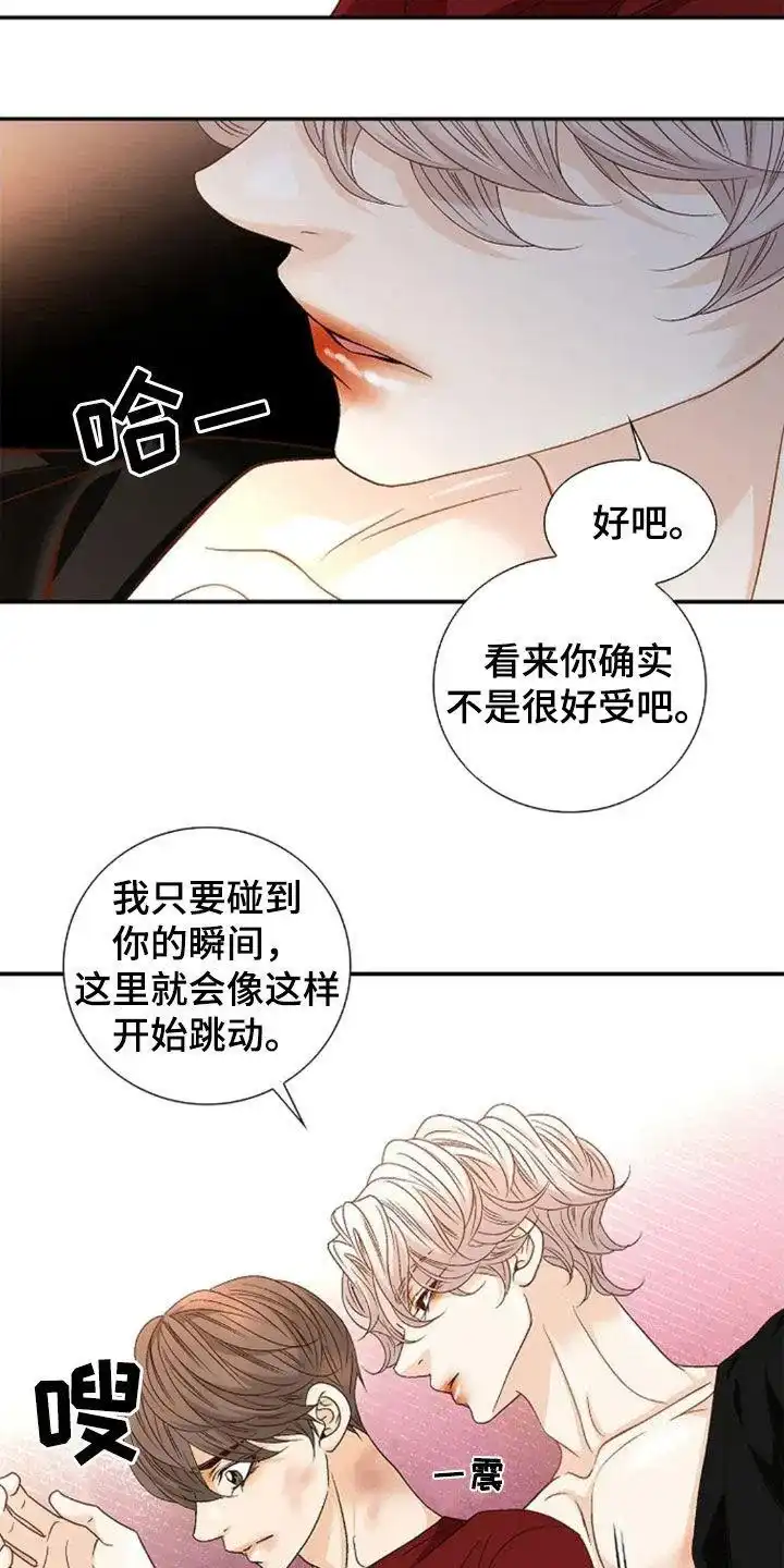 《剧毒纽带》第28话 第8页