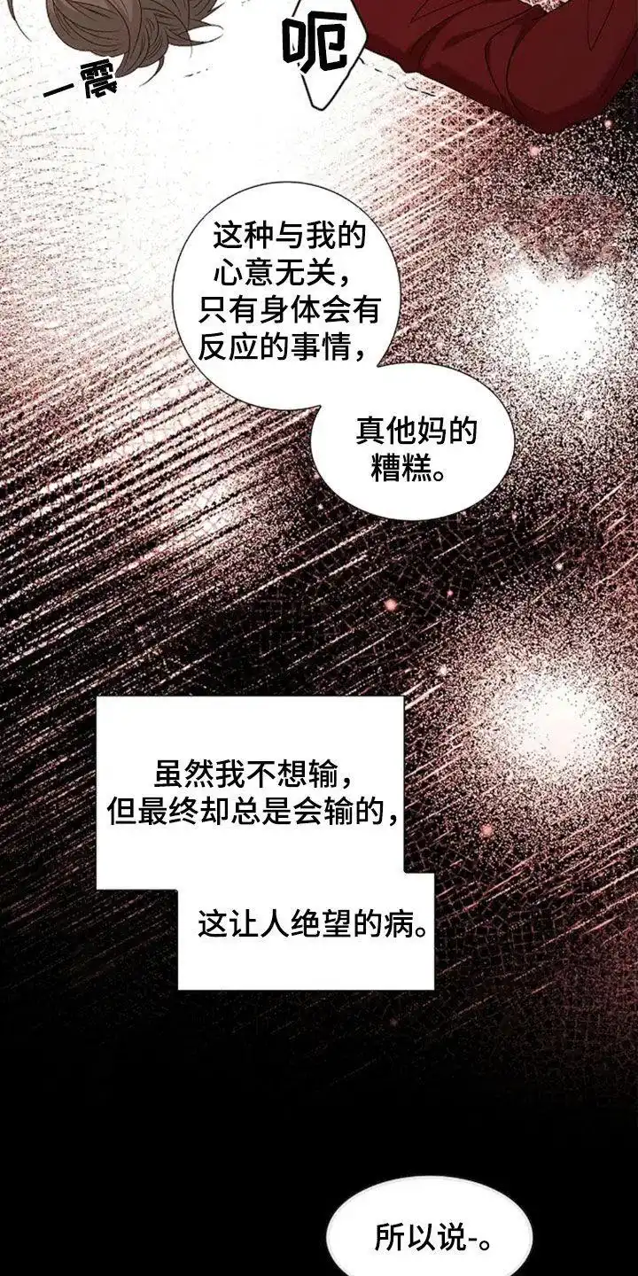 《剧毒纽带》第28话 第18页