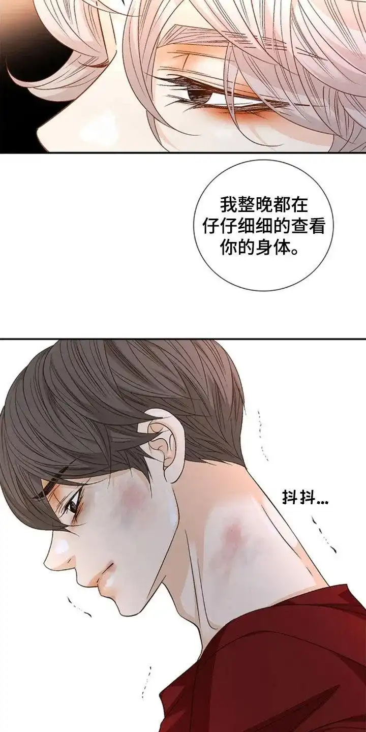 《剧毒纽带》第28话 第7页