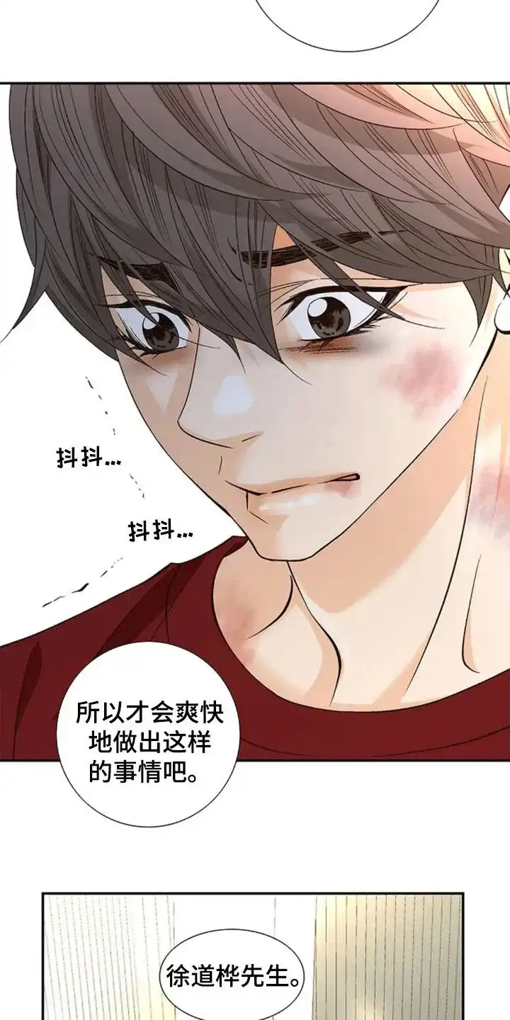 《剧毒纽带》第28话 第4页