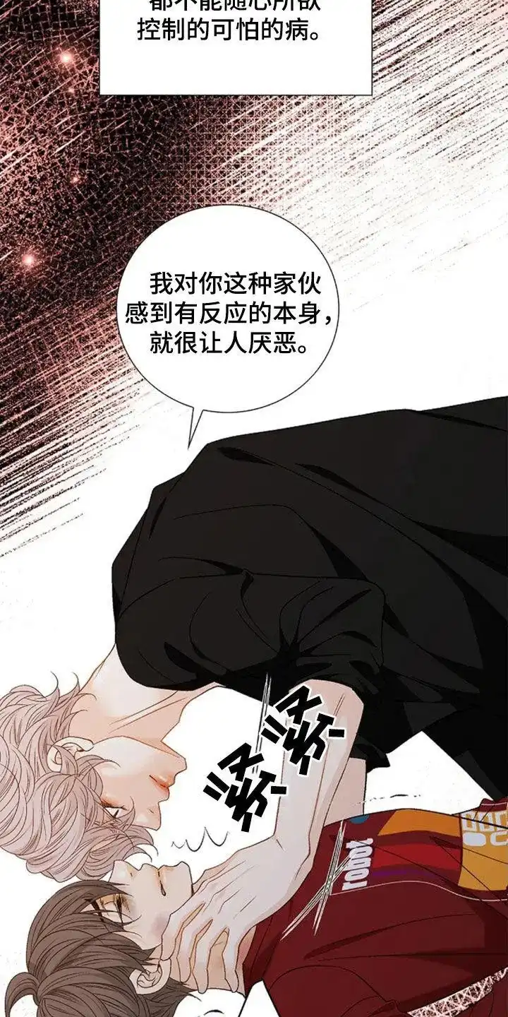 《剧毒纽带》第28话 第17页