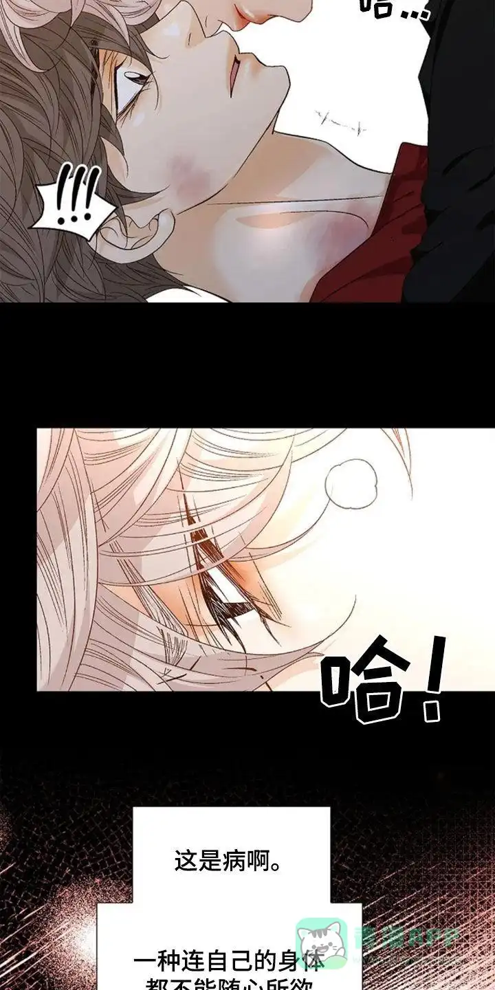 《剧毒纽带》第28话 第16页
