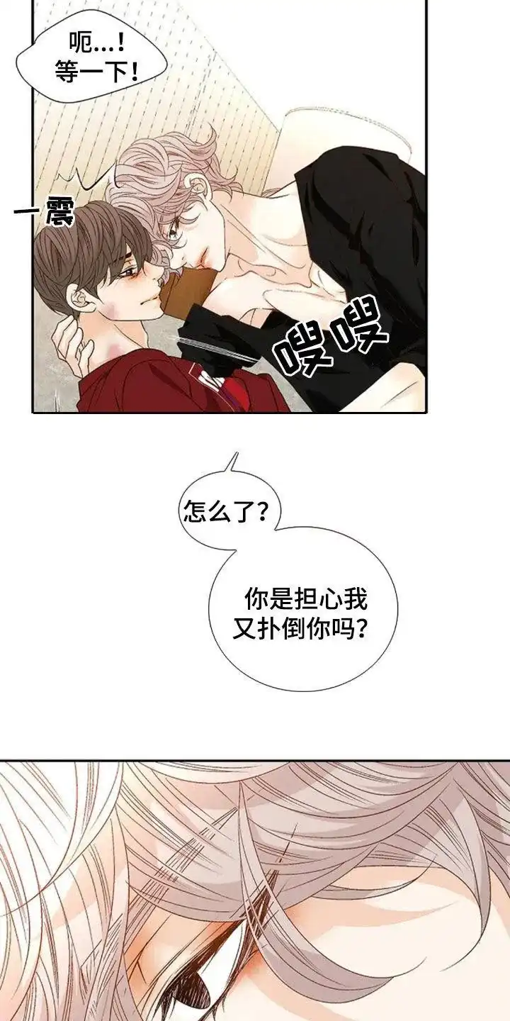 《剧毒纽带》第28话 第14页
