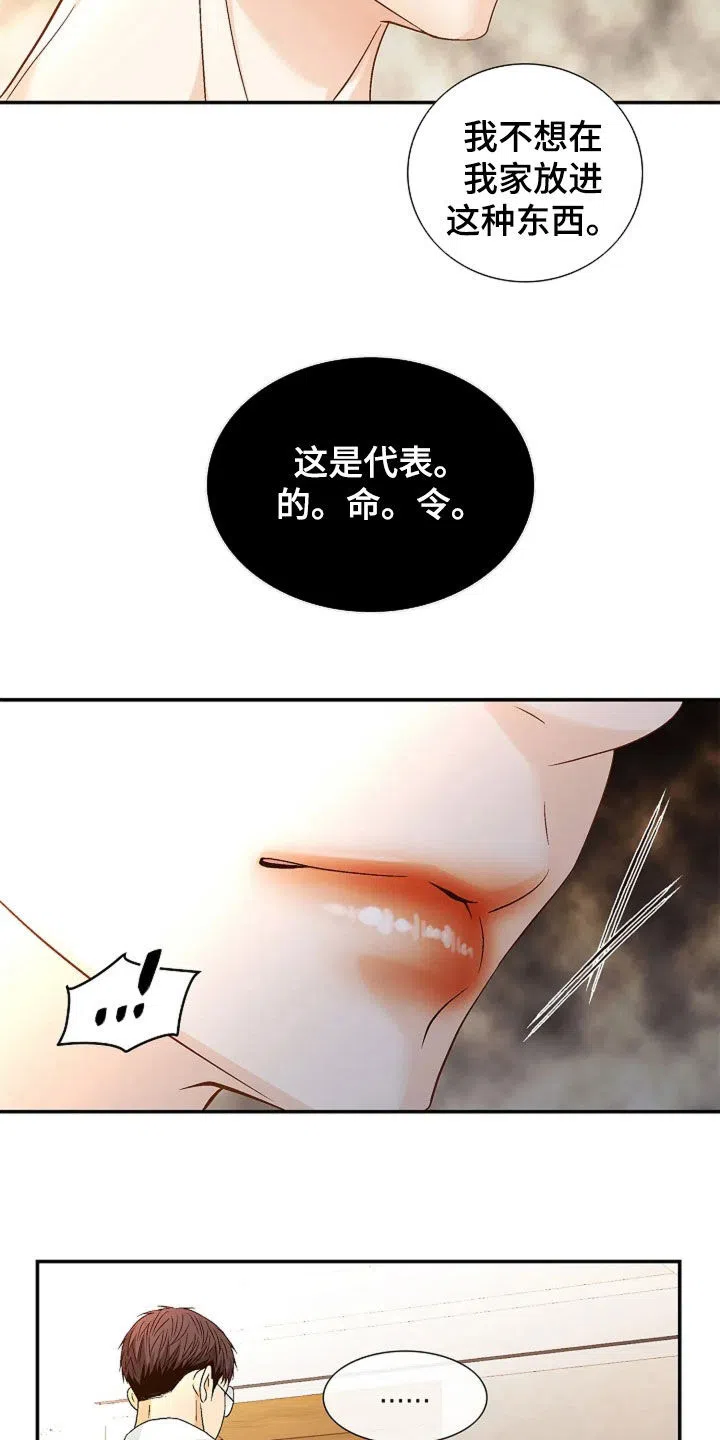 《剧毒纽带》第29话 第5页