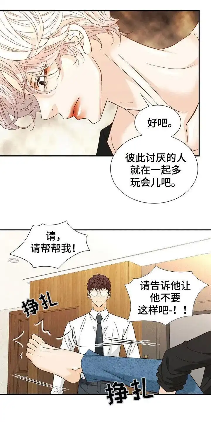 《剧毒纽带》第29话 第14页
