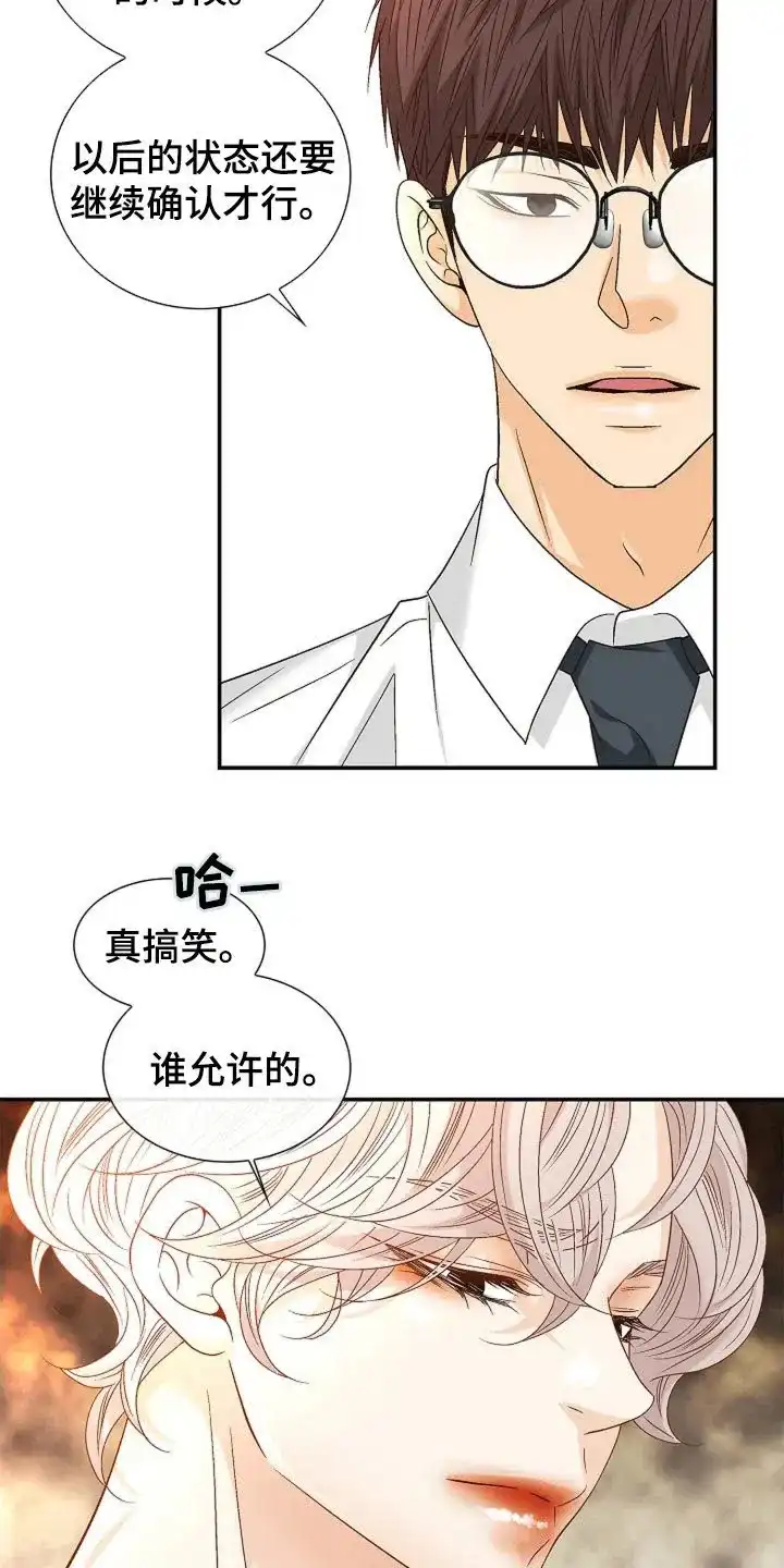 《剧毒纽带》第29话 第4页
