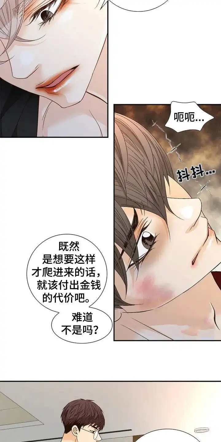 《剧毒纽带》第29话 第17页