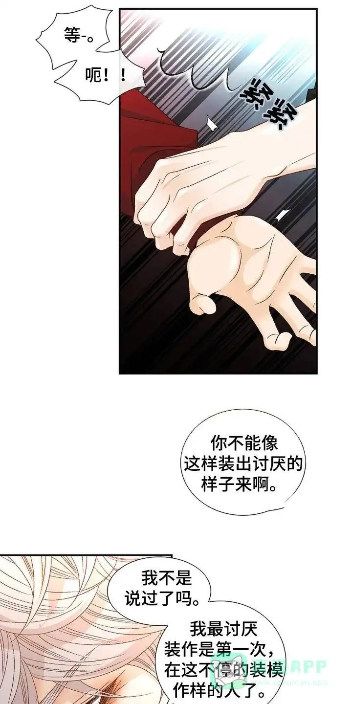 《剧毒纽带》第29话 第16页