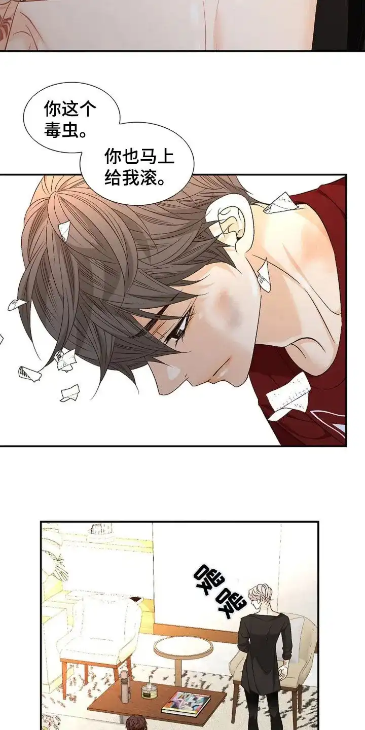 《剧毒纽带》第29话 第2页