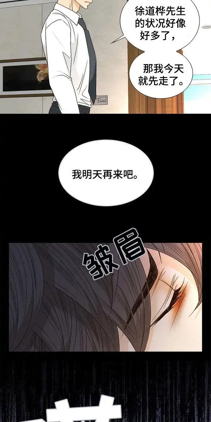 《剧毒纽带》第29话 第18页