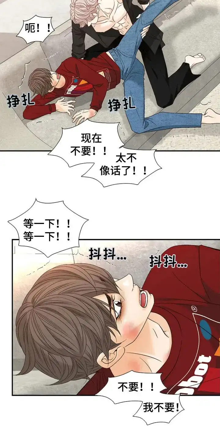 《剧毒纽带》第29话 第13页