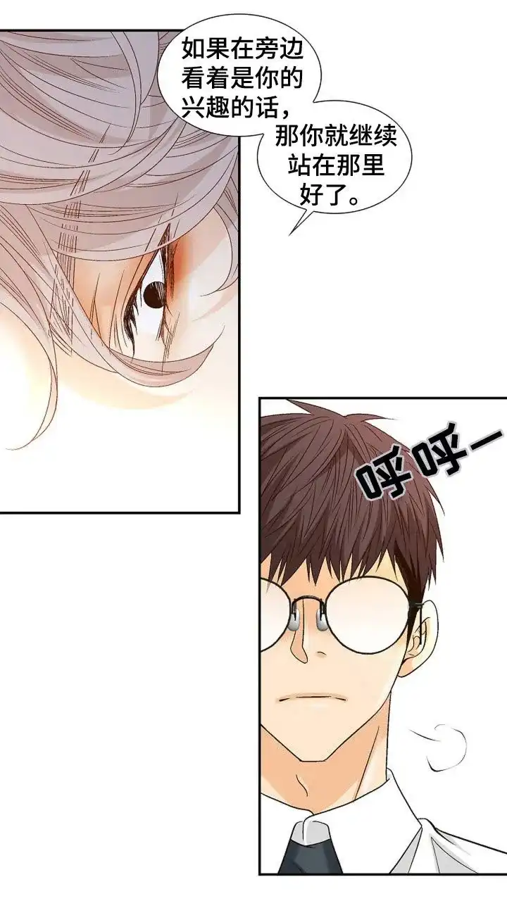 《剧毒纽带》第29话 第15页