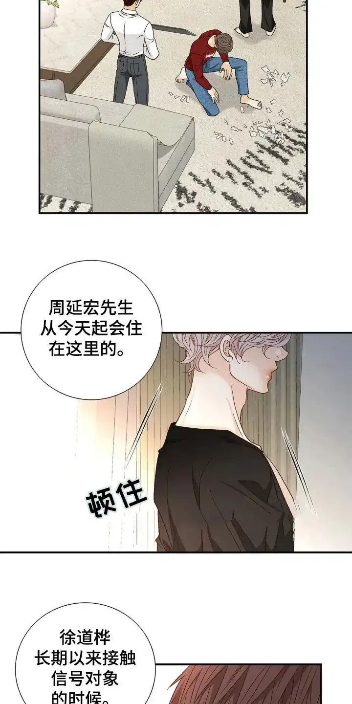 《剧毒纽带》第29话 第3页