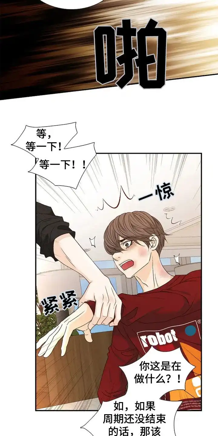 《剧毒纽带》第29话 第10页
