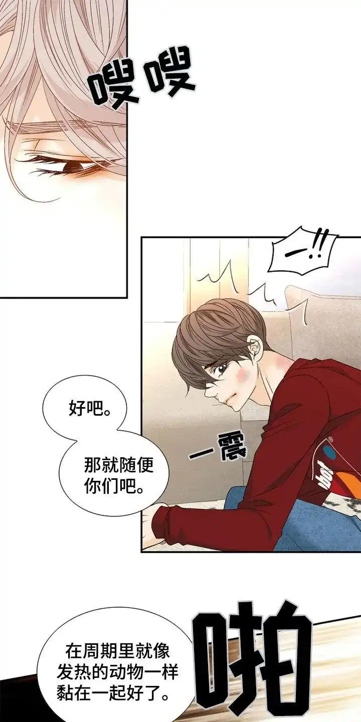 《剧毒纽带》第29话 第9页