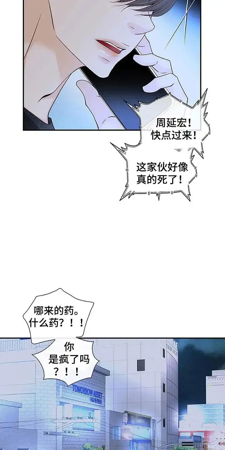 《剧毒纽带》第3话 第15页