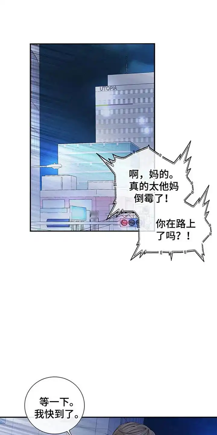 《剧毒纽带》第3话 第13页
