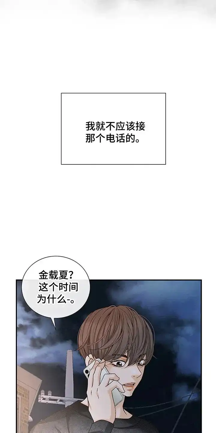 《剧毒纽带》第3话 第8页