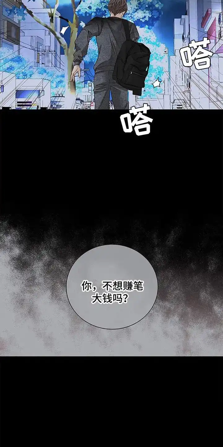 《剧毒纽带》第3话 第18页