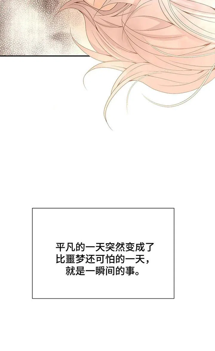 《剧毒纽带》第3话 第12页
