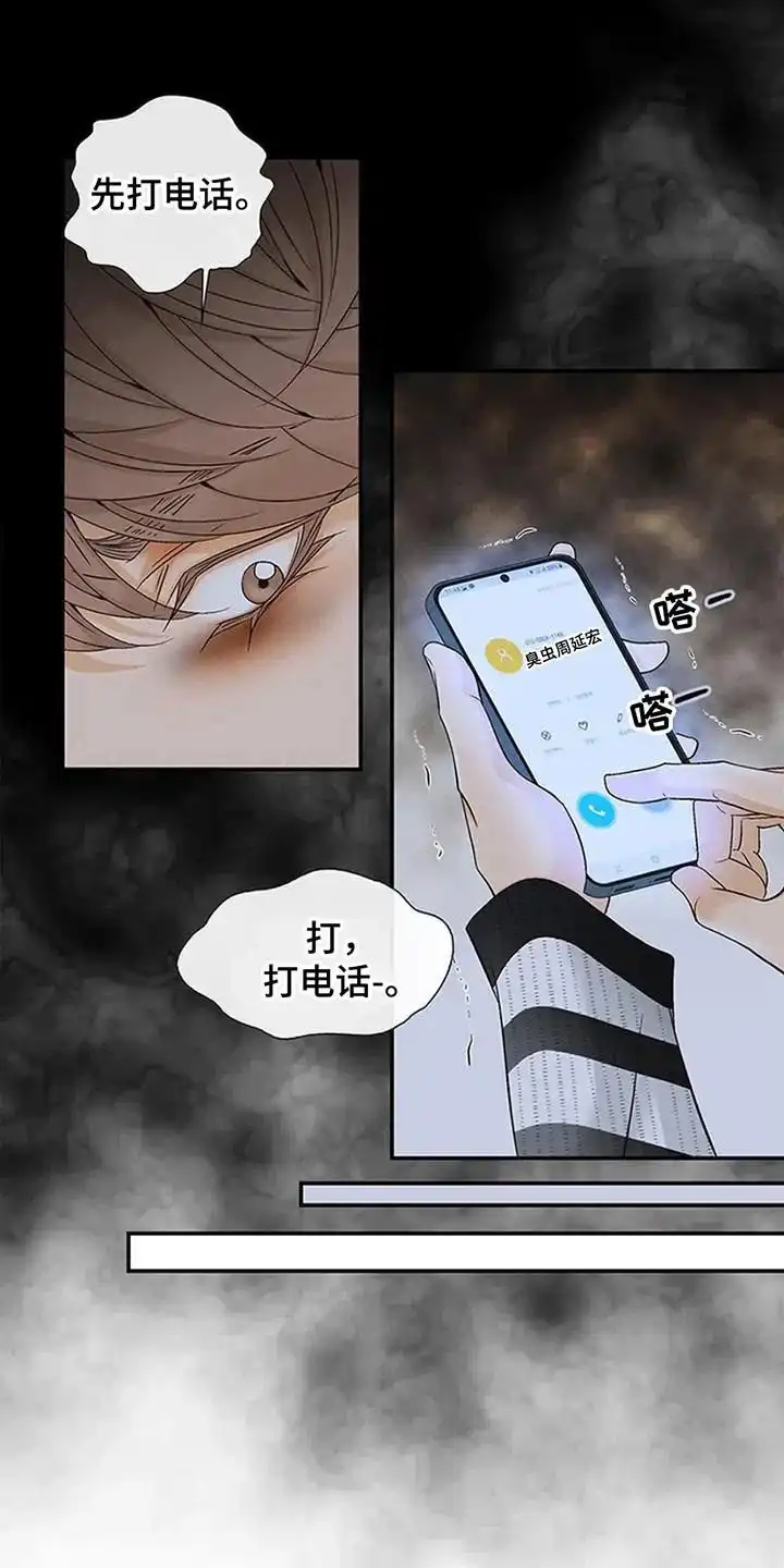 《剧毒纽带》第3话 第7页
